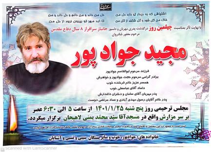 مجید جواد پور